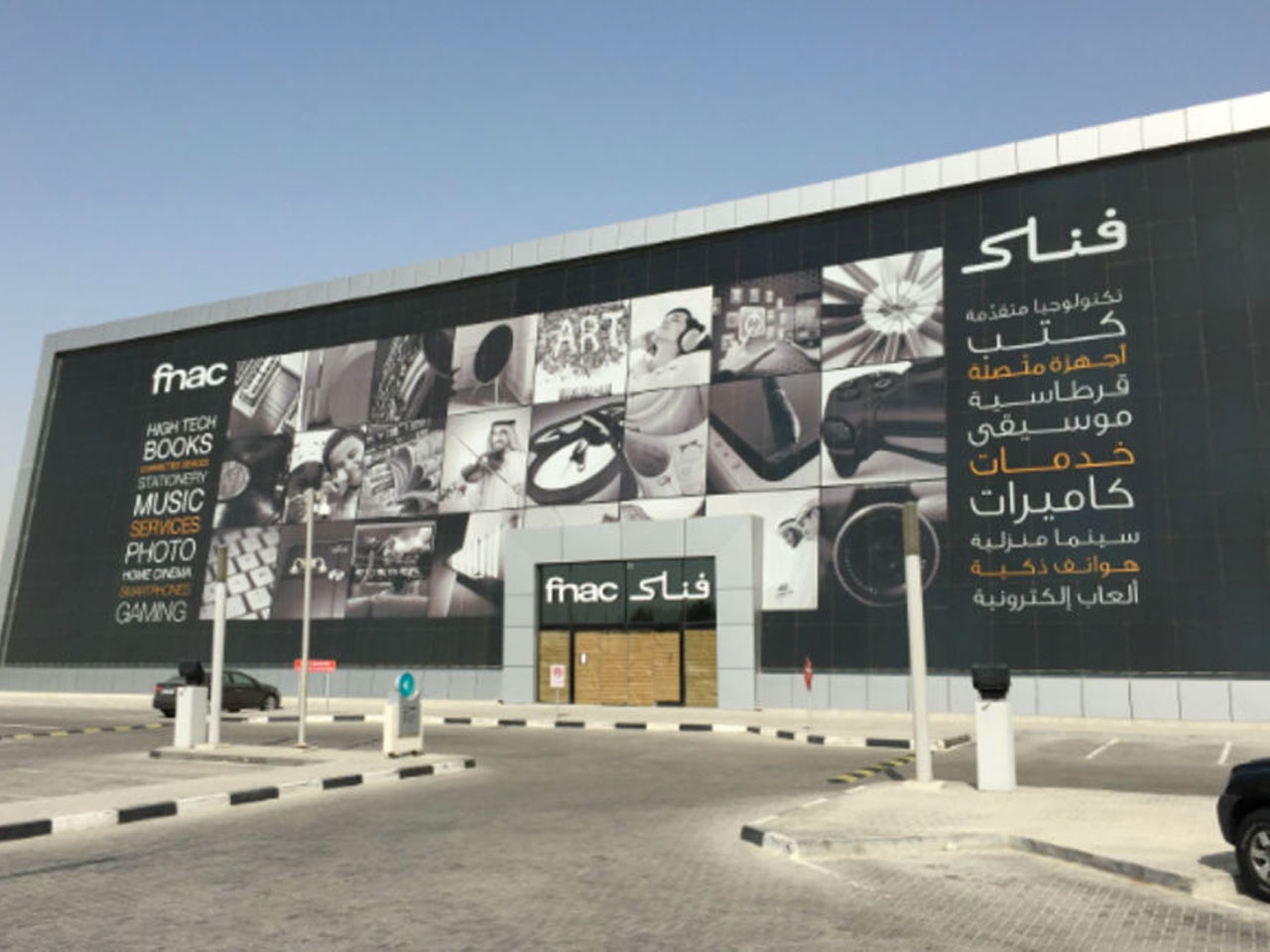 Ouverture d’un second magasin Fnac au Qatar